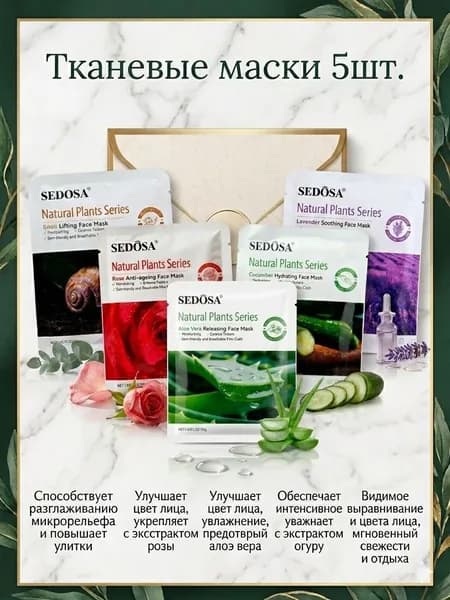 Маска косметическая Для всех типов кожи SEDOSA