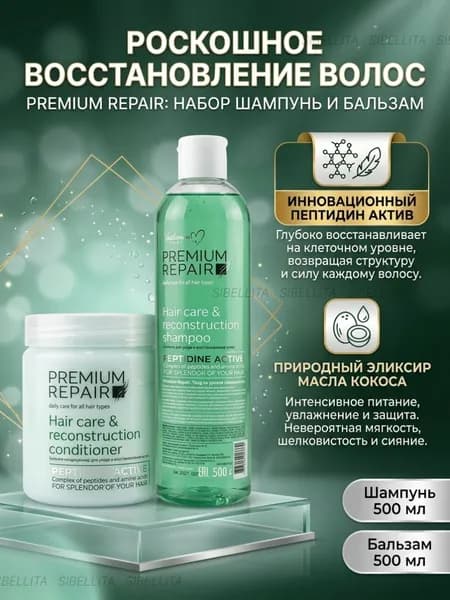 SIBELLITA Косметический набор для волос