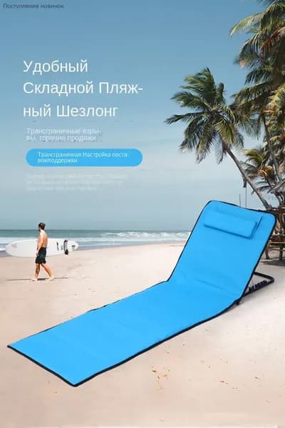 Кресло-шезлонг145*51*40 см