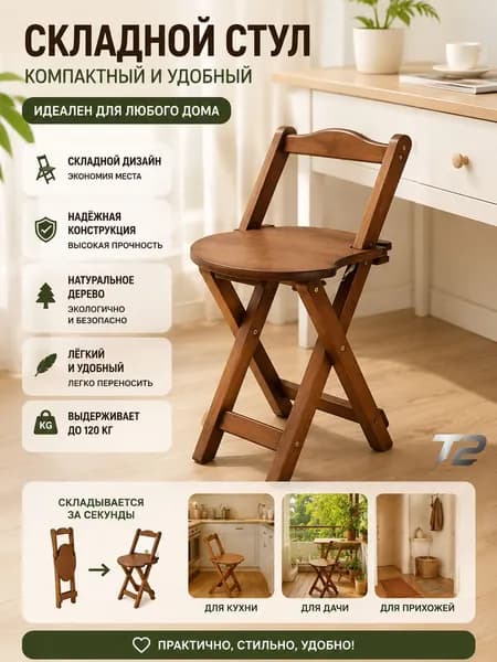 TERRW Полубарный стул, 1 шт.