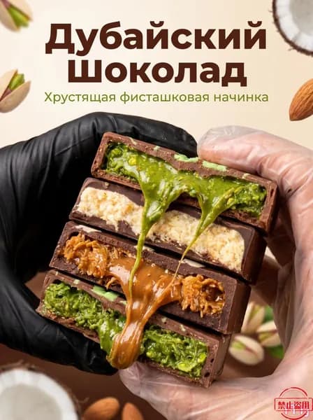 Шоколадные плитки в духе Дубая, толстые кусочки, с фисташками и карамельной начинкой, 40 г