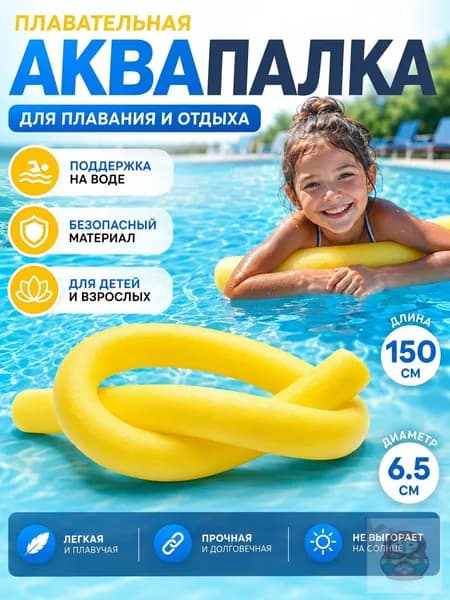 Спортивный нудл