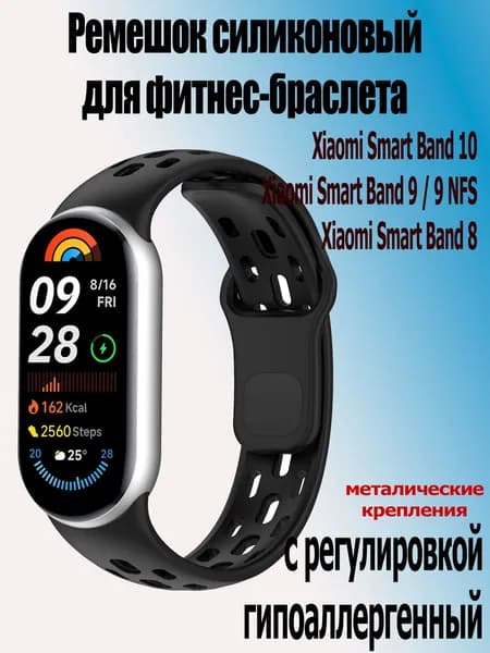 Ремешок силиконовый для фитнес-браслета Xiaomi Mi Band 10 / 9 / 9 NFS / Mi Band 8, черный