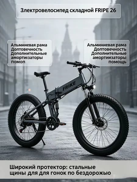 Электровелосипед, 240 Вт