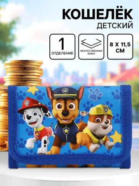 Кошелек детский "Щенячий патруль", размер 8 х 11.5 cм, на липучке