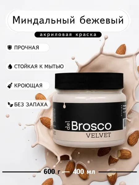 Краска для мебели и дверей акриловая меловая матовая del Brosco для дерева, металла, декора и интерьера, 400 мл, Миндальный Бежевый
