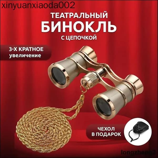 Бинокль театральный 3х25 металлический с цепочкой (Золото)