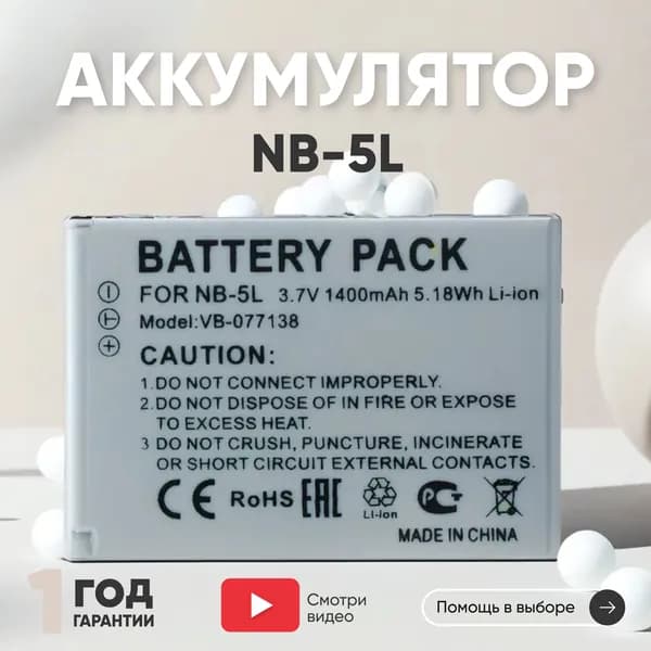 Аккумулятор NB-5L для фотоаппарата Canon, 3.7V, 1400mAh, Li-ion