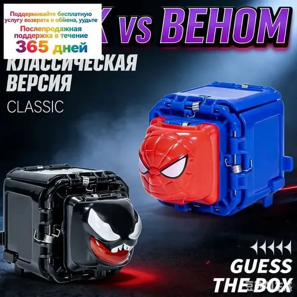 Паук vs Веном: игрушка-кубик для игры камень-ножницы-бумага, интерактивный баттл,