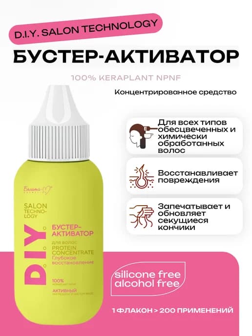 Бустер-активатор для волос Абсолютное увлажнение