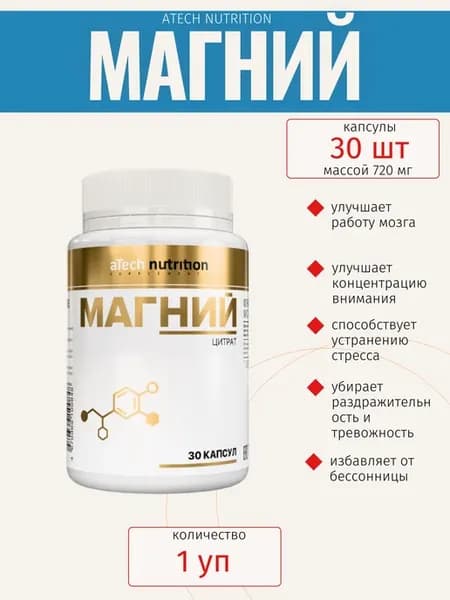 Магний 30 капсул - 1 уп
