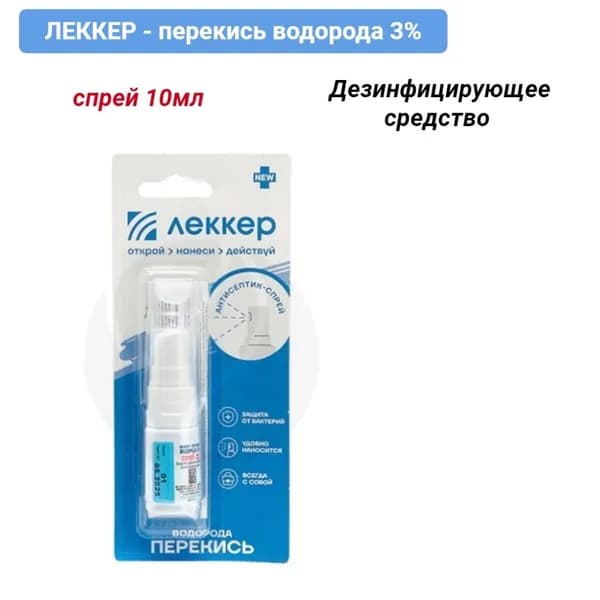 ЛЕККЕР -перекись водорода 3% спрей кожный антисептик 10мл, 1шт