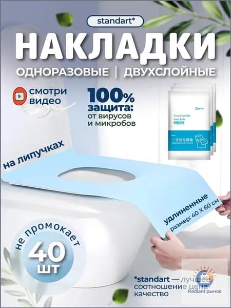Покрытие на сиденье унитаза, 10 шт.
