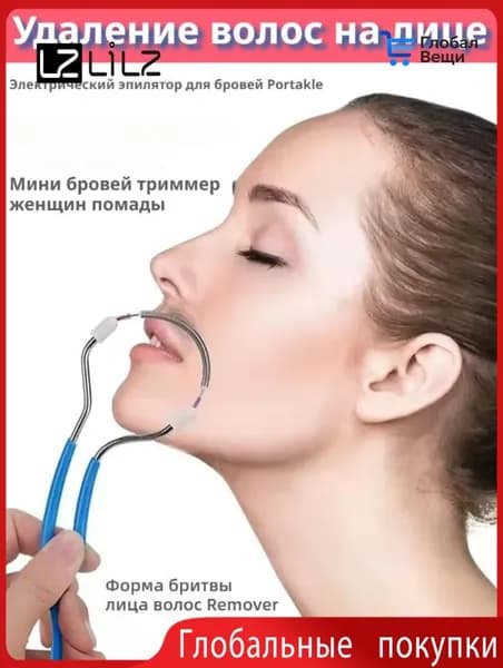 Эпилятор zzz