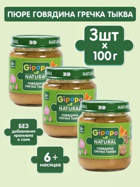 Пюре мясорастительное Gipopo Говядина Гречка Тыква, с 6 месяцев, 3 шт х 100г