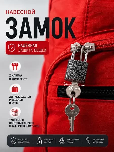 Замок навесной маленький для чемодана, рюкзака 20мм - 1 шт