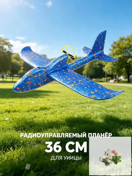 Декоративный летающий самолётик, заряжаемый аккумулятор, длина 33 см