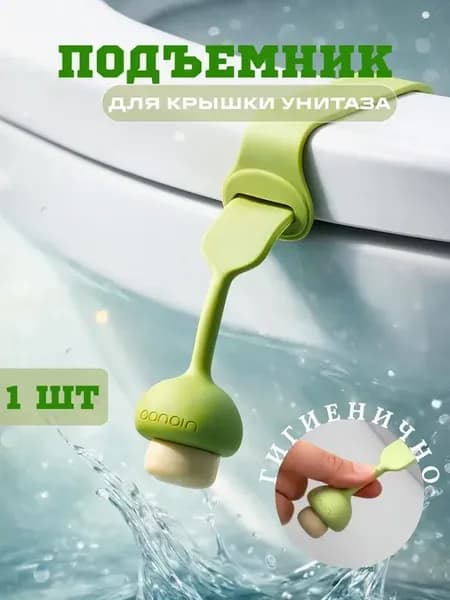 Подъёмник держатель для крышки сиденья унитаза