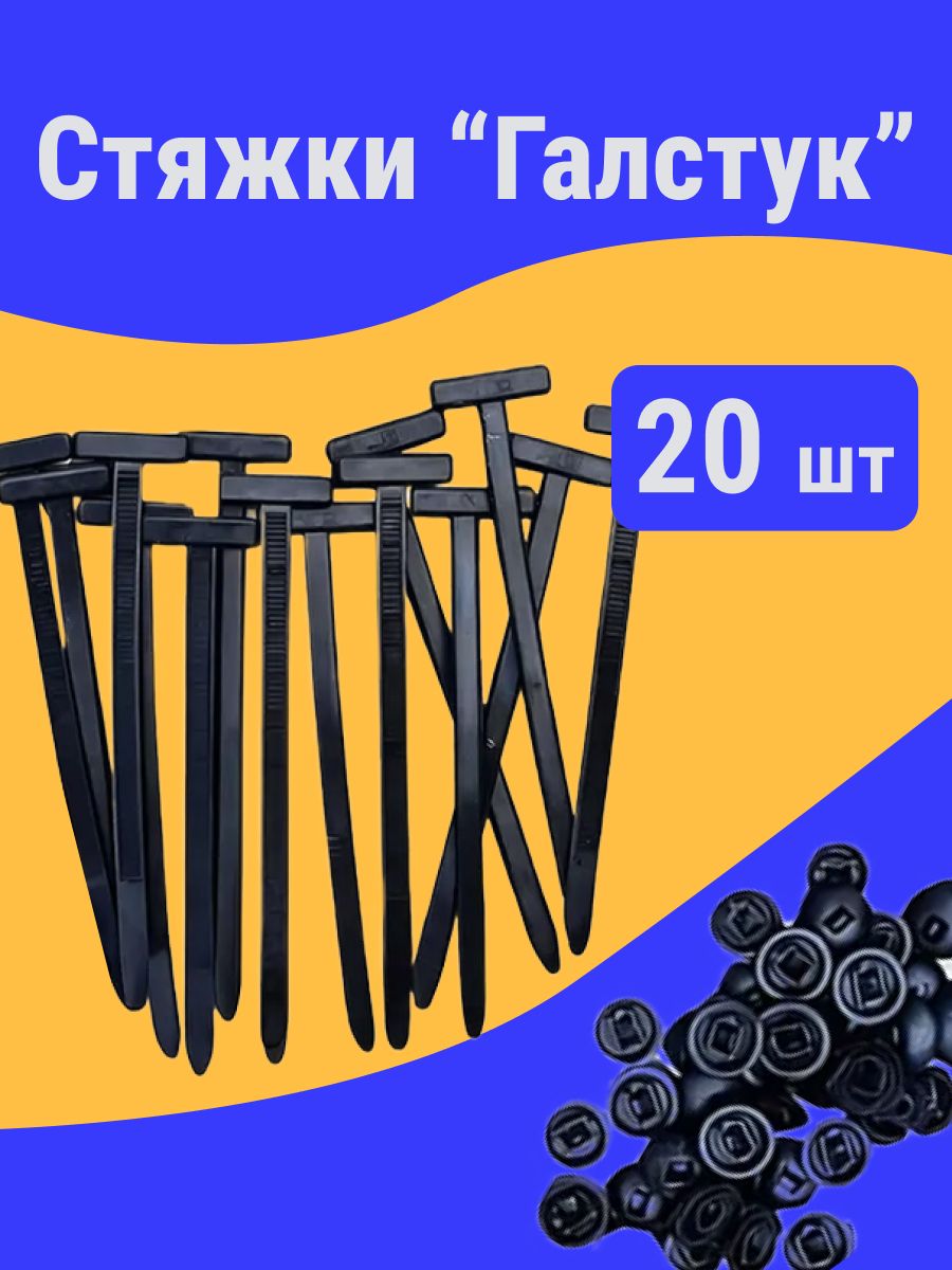 Клипсы стяжки автомобильные Plastico 20 шт. универсальные пластиковые
