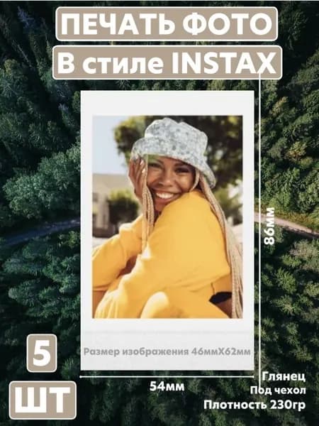 Печать фотографий 8,6х5,4см в стиле instax mini 5шт