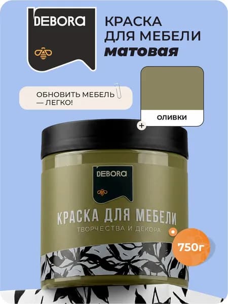 Краска для мебели цвет Оливки DEBORA 0,75кг без запаха