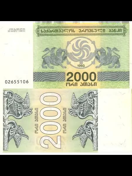 Грузия 2000 купонов 1993 Виноград UNC