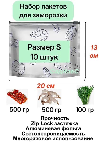 Пакеты для заморозки зип-лок 10 штук (размер S) фольгированные многоразовые пакет для продуктов