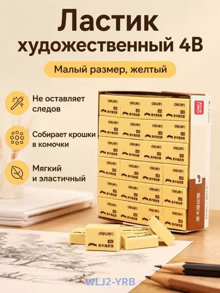 Ластик канцелярский маленький желтый 4B, ПВХ, для школьников и рисования