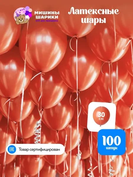 Шарики воздушные набор для праздника 100 шт