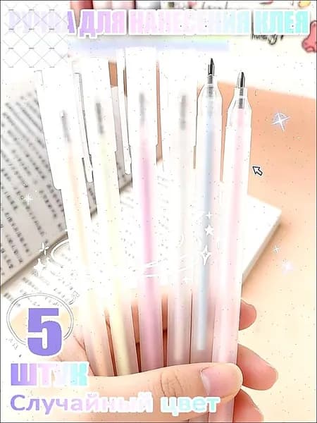 Клей канцелярский 5 шт.