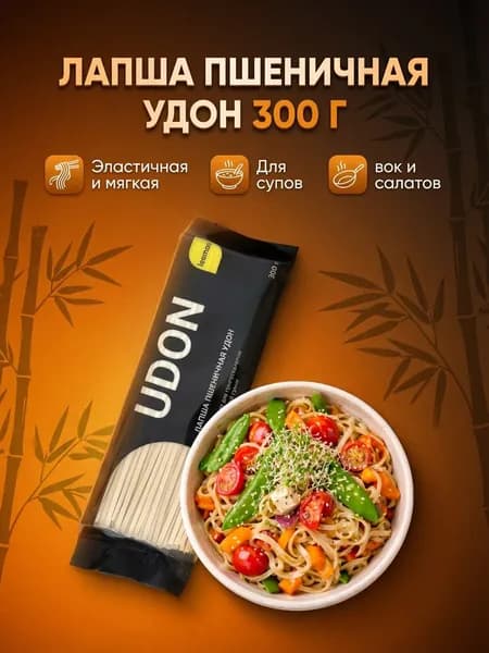 Лапша удон толстая пшеничная 300 гр, LEEMON