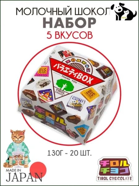 Шоколад Tirol, 20 штук, эксклюзивный набор