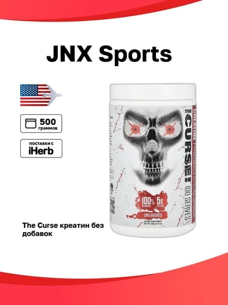 JNX Sports, The Curse, креатин, без добавок, 500 г (17,6 унции)