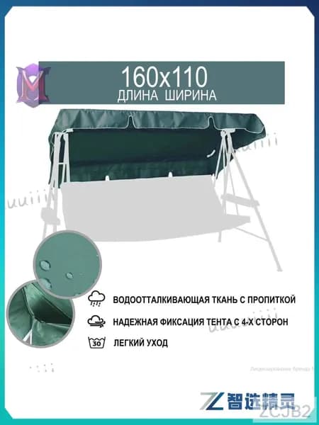 Садовый тент,110х160х15см