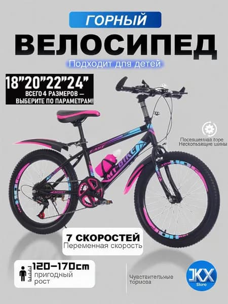 Велосипед Горный, Детский велосипед--