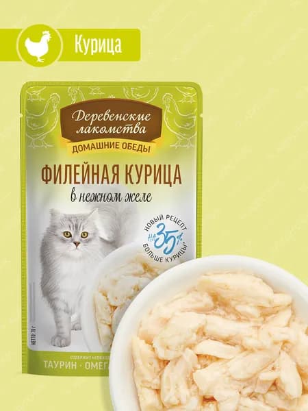 Влажный корм для кошек "Деревенские лакомства" Филейная курица в нежном желе, 70 гр.