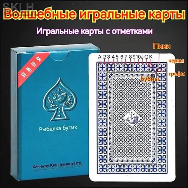 Игральные карты/маркированные; Магия 1 колода (54 карты)