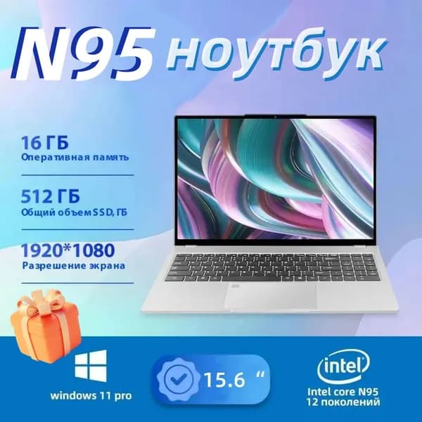 Ноутбук 15.6", Intel N95, RAM 16 ГБ, SSD 512 ГБ, Intel UHD Graphics, Windows Home, серебристый, Русская раскладка