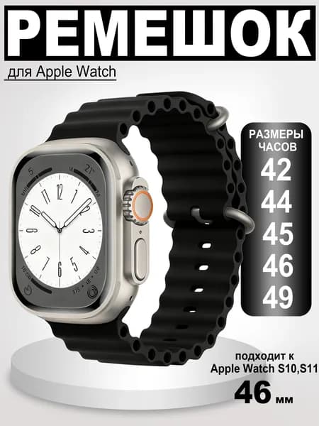 Cиликоновый ремешок для Apple Watch,Apple Watch Series 11/10 , 42mm 44mm 45mm 46mm 49mm(Ultra), силиконовый