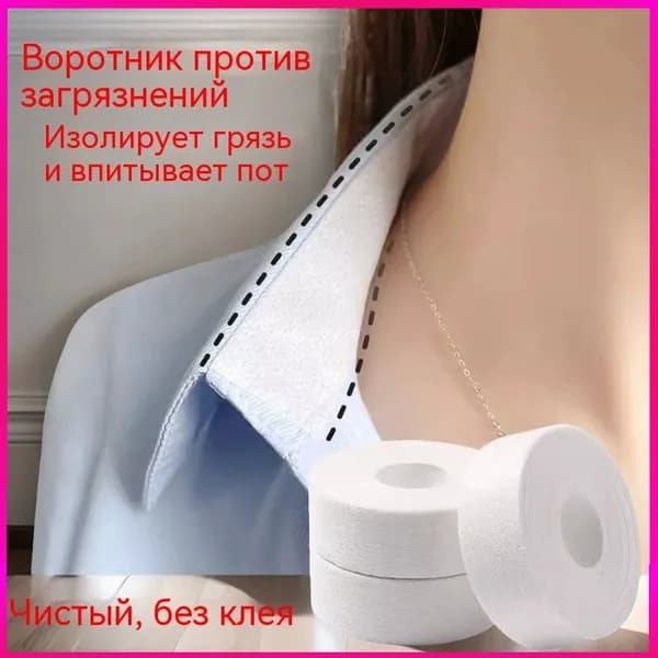 Вкладыши от пота, 1 шт.