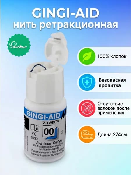 Нить ретракционная Gingi-Aid (СИНИЙ) № 00