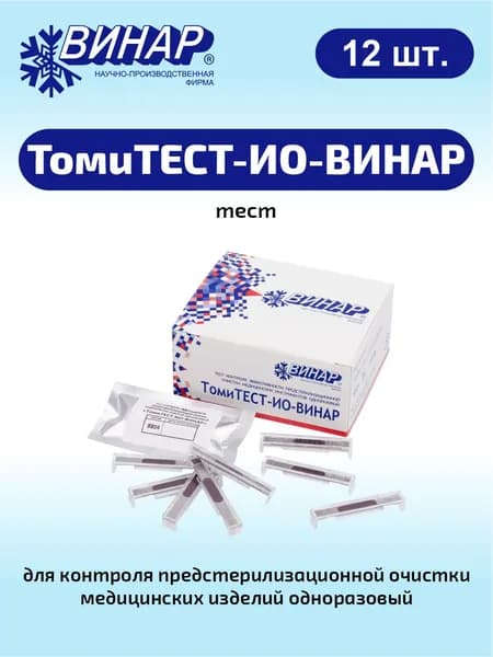Тест контроля предстерилизационной очистки мед. изделий одноразовый ТомиТЕСТ-ИО-ВИНАР 12 шт.