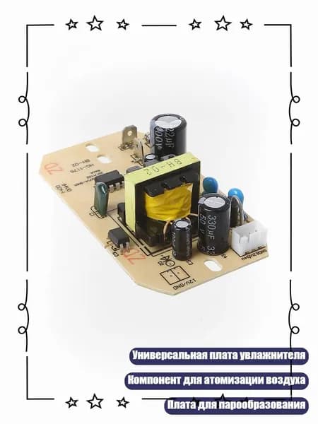 12V 34V 35W Универсальная плата увлажнителя Компонентная пластина для атомизации