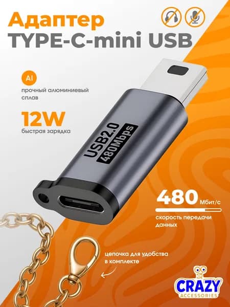 Адаптер TYPE-C - mini USB