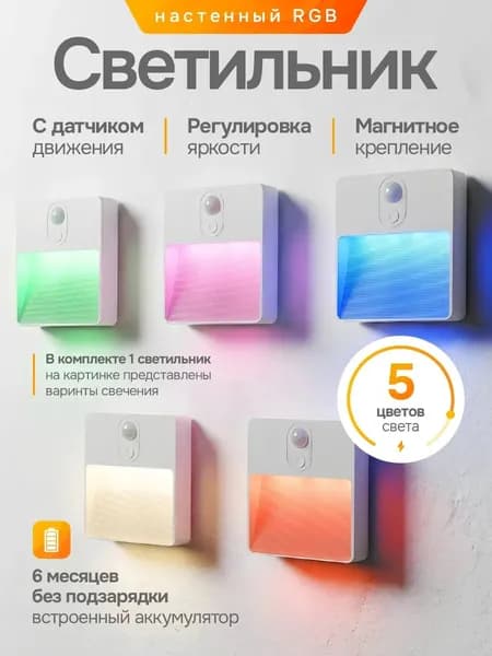 Настенный светильник, Без цоколя