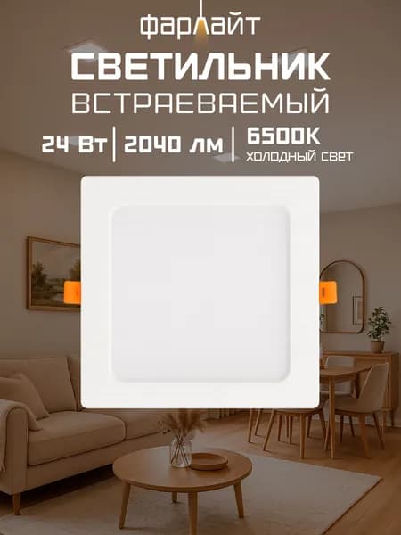 Светильник потолочный встраиваемый, для натяжных потолков светодиодный, 24Вт 6500К, 295х295 мм