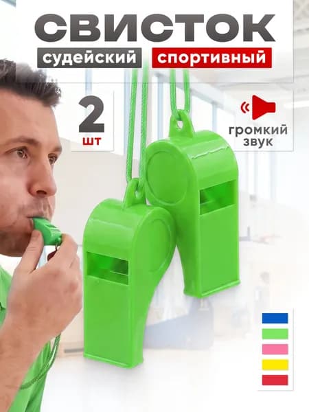 Свисток спортивный судейский Estafit (комплект 2 шт), пластик, зеленый