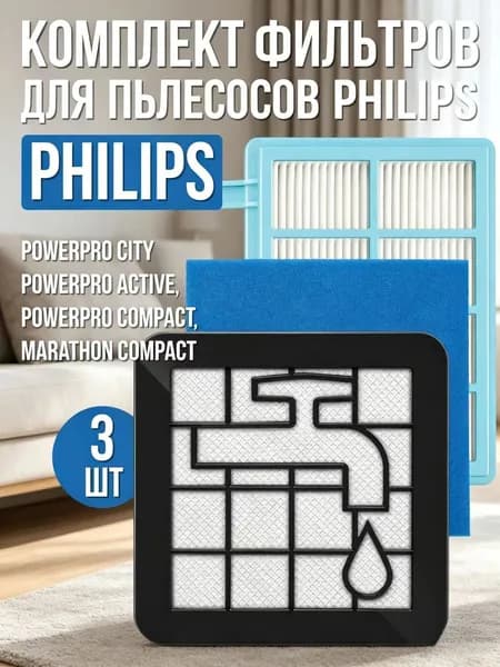 Комплект фильтров подходит для пылесоса Philips FC8010/01 FC9328 FC9330 FC9331 FC9332 FC9333 FC9334 FC9349 FC9350 FC9351 FC9352 FC9353 FC9515 FC9516 FC9569 FC9570 FC9571 FC9573
