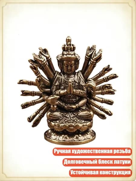 Элегантная латунная статуя Гуаньинь с тысячью руками для медитации и декора, 1 штука