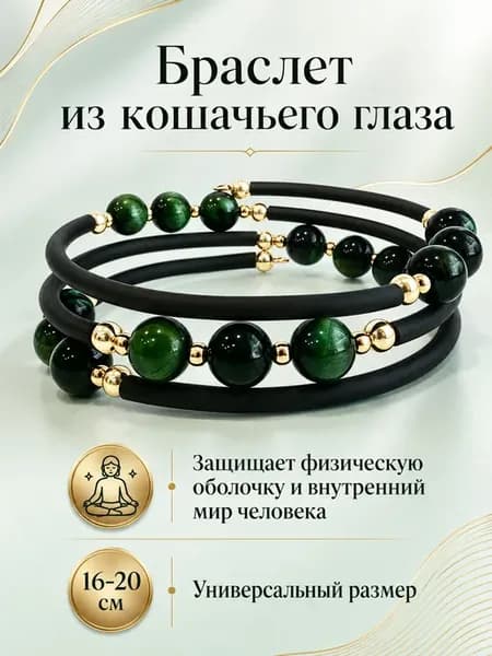 Браслет на руку из натуральных камней